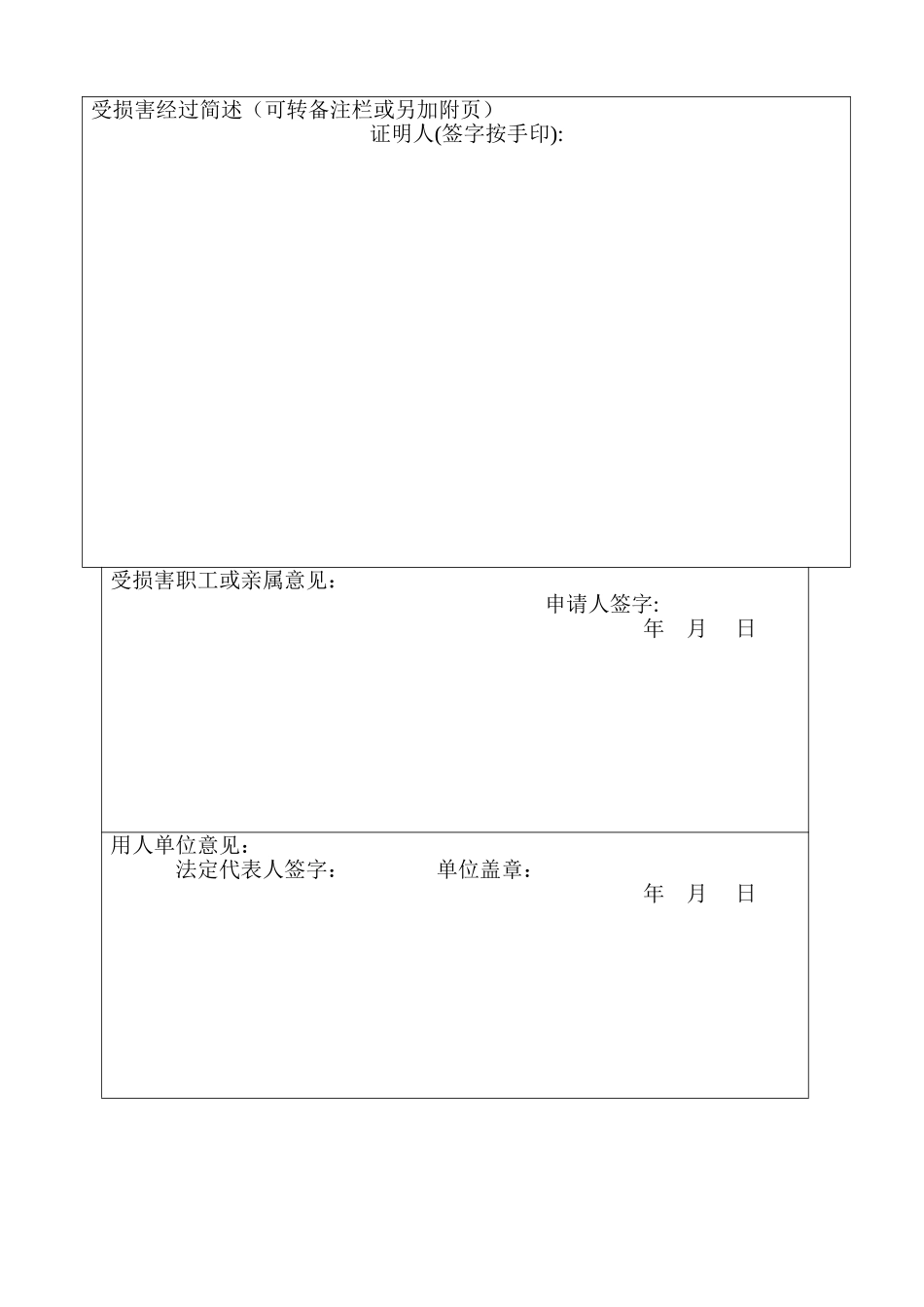 工伤认定申请表_第2页