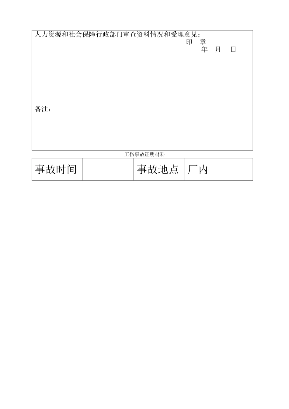 工伤认定申请表_第3页