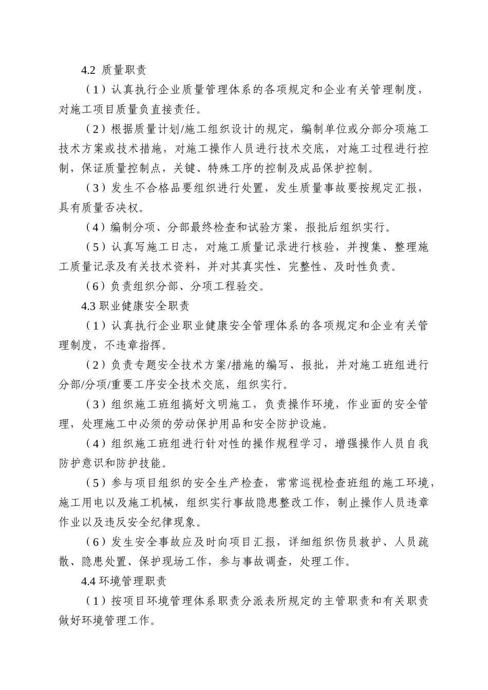 2025年施工员手册_第2页