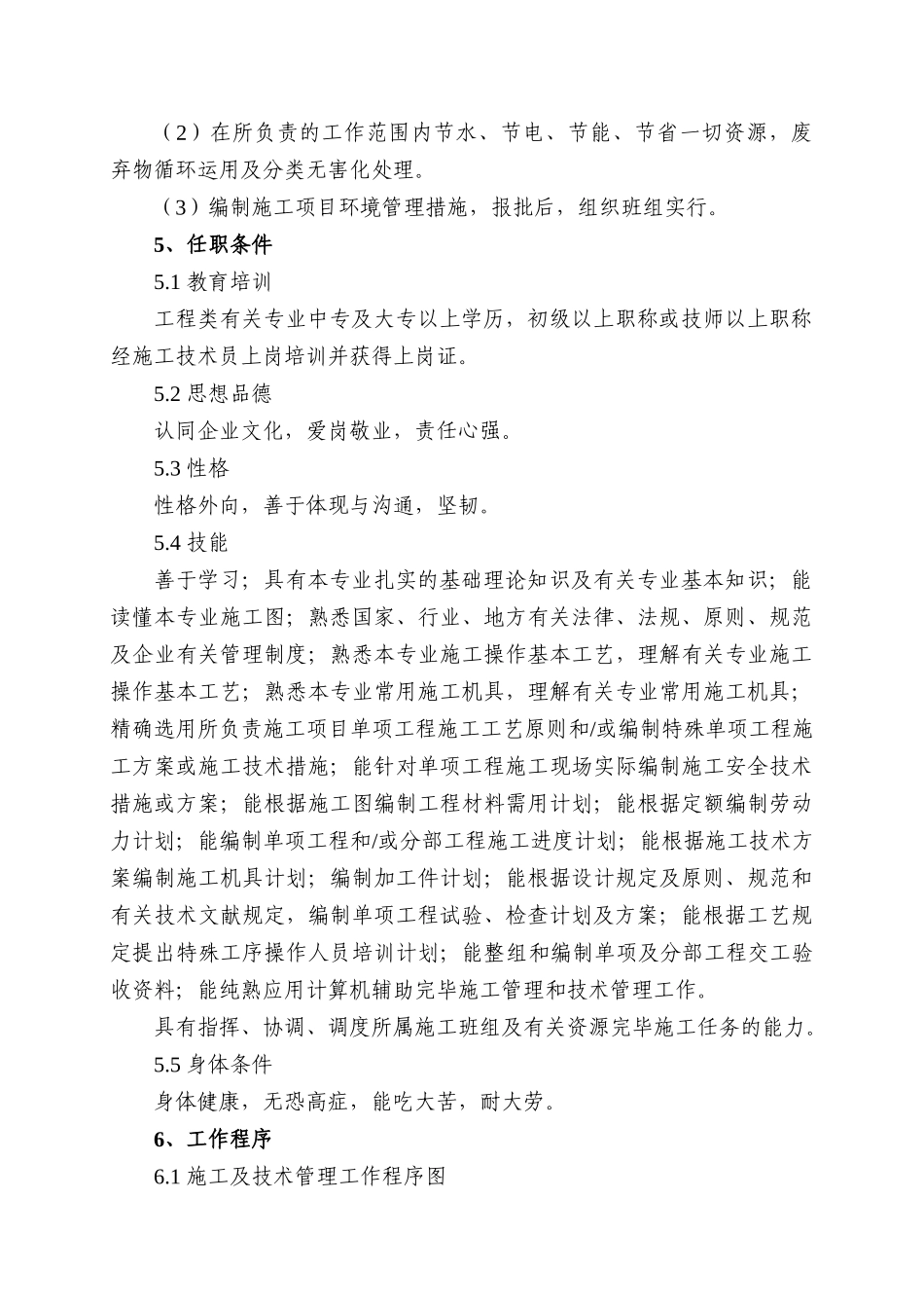 2025年施工员手册_第3页