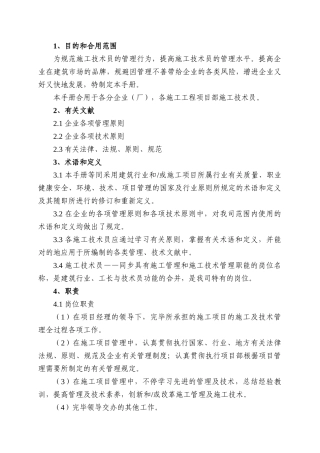 2025年施工员手册