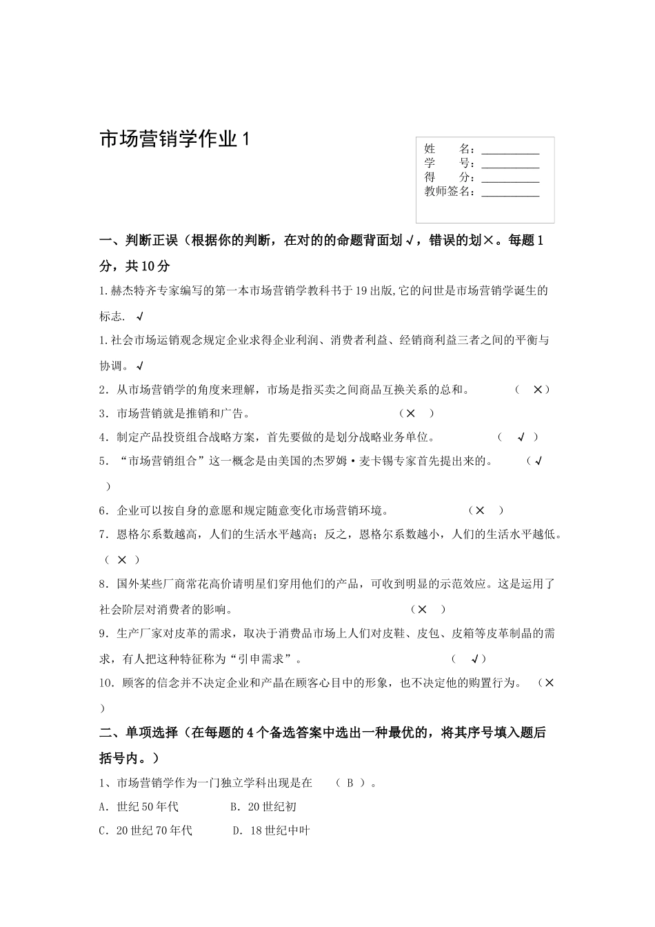 2025年市场营销学形成性考核册及答案带题目_第2页