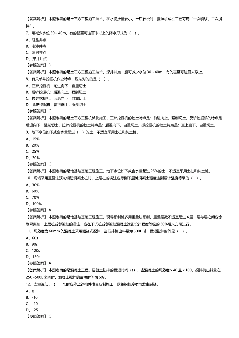 2025年一级造价工程师《建设工程技术与计量土建》试卷_第2页