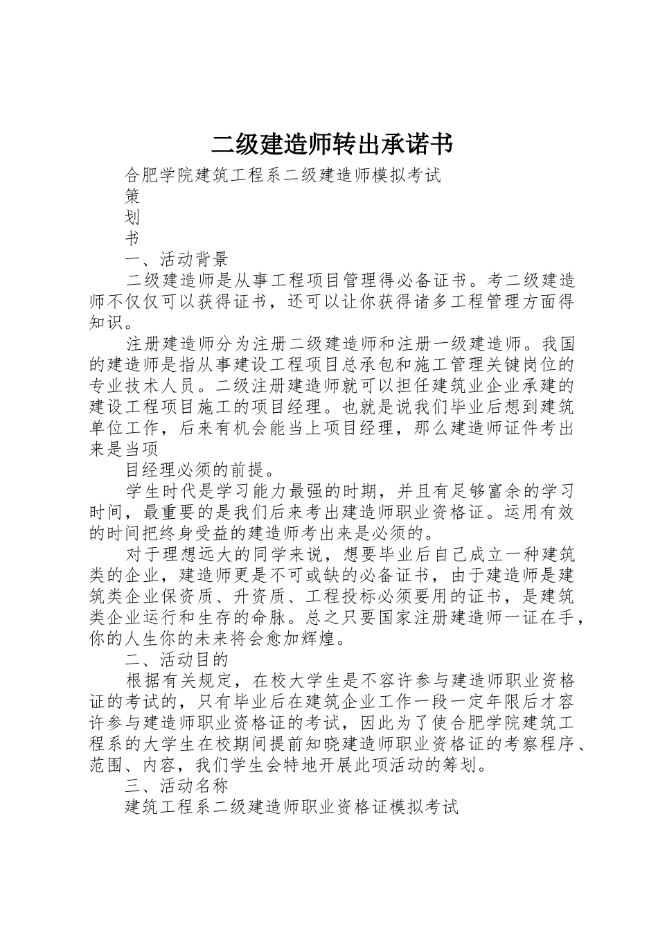 2025年二级建造师转出承诺书_第1页