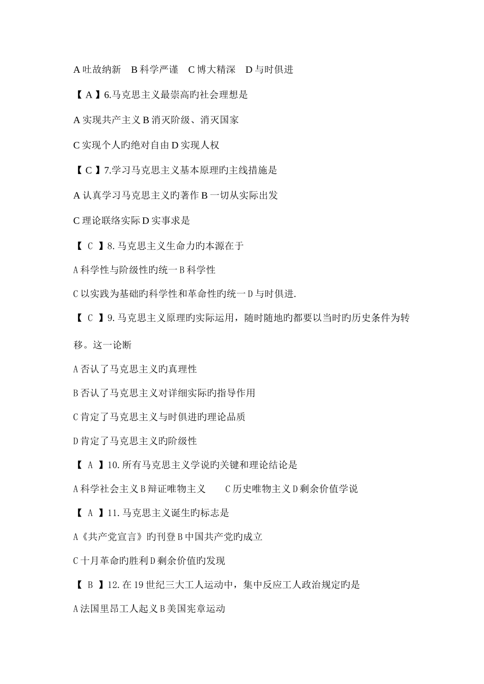 2025年马克思主义基本原理概论课程新版题库_第2页