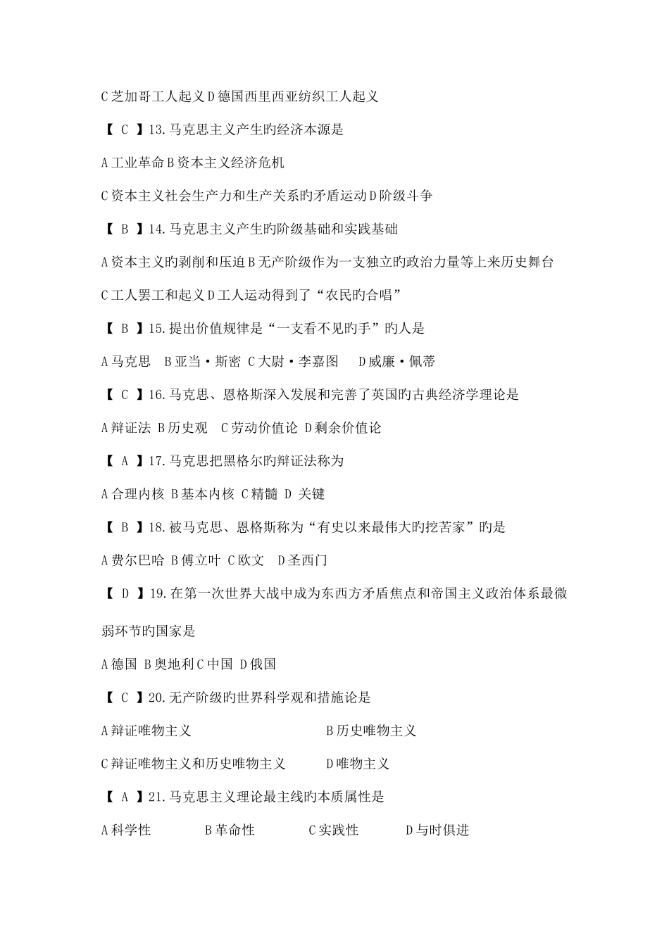 2025年马克思主义基本原理概论课程新版题库_第3页