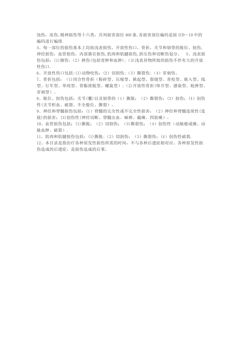 工伤职工停工留薪期管理试行办法_第2页