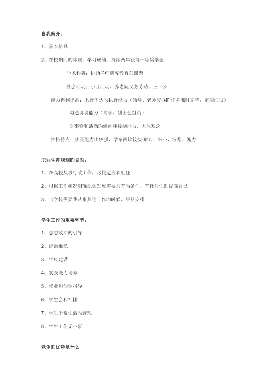 2025年高校辅导员招聘面试题集及参考答案新编_第1页