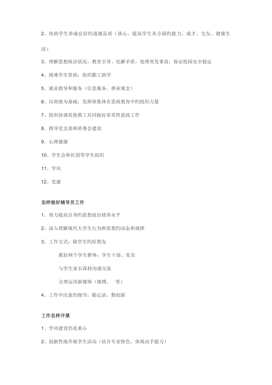 2025年高校辅导员招聘面试题集及参考答案新编_第3页
