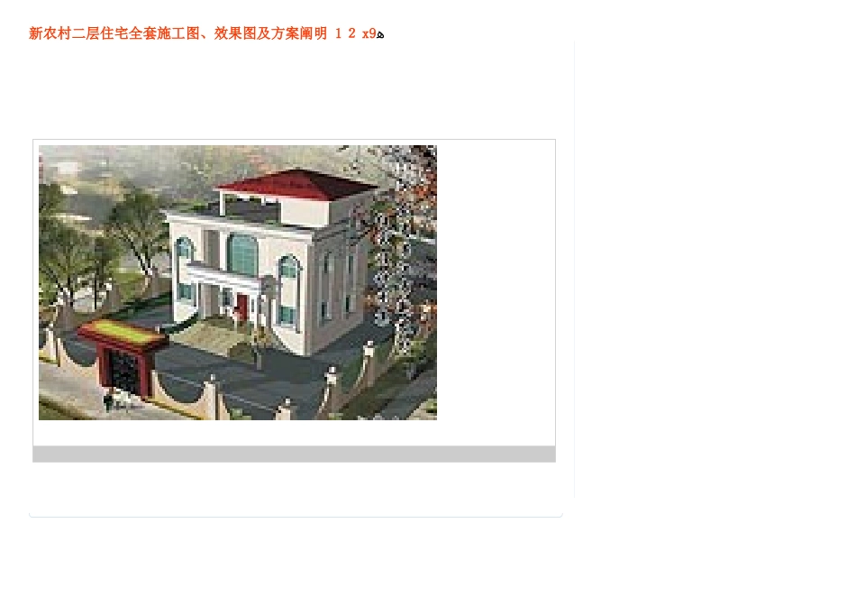 2025年新农村二层住宅全套施工图_第1页