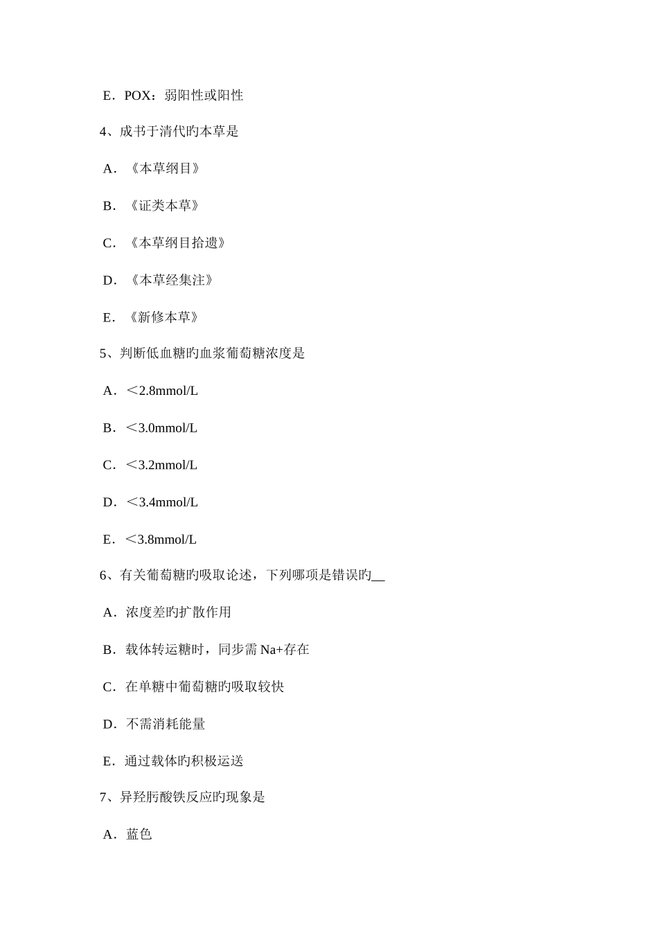 2025年陕西省上半年临床医学检验技术中级师资格考试题_第2页