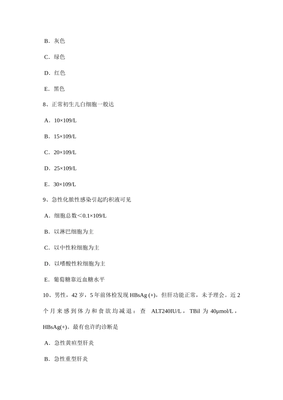 2025年陕西省上半年临床医学检验技术中级师资格考试题_第3页