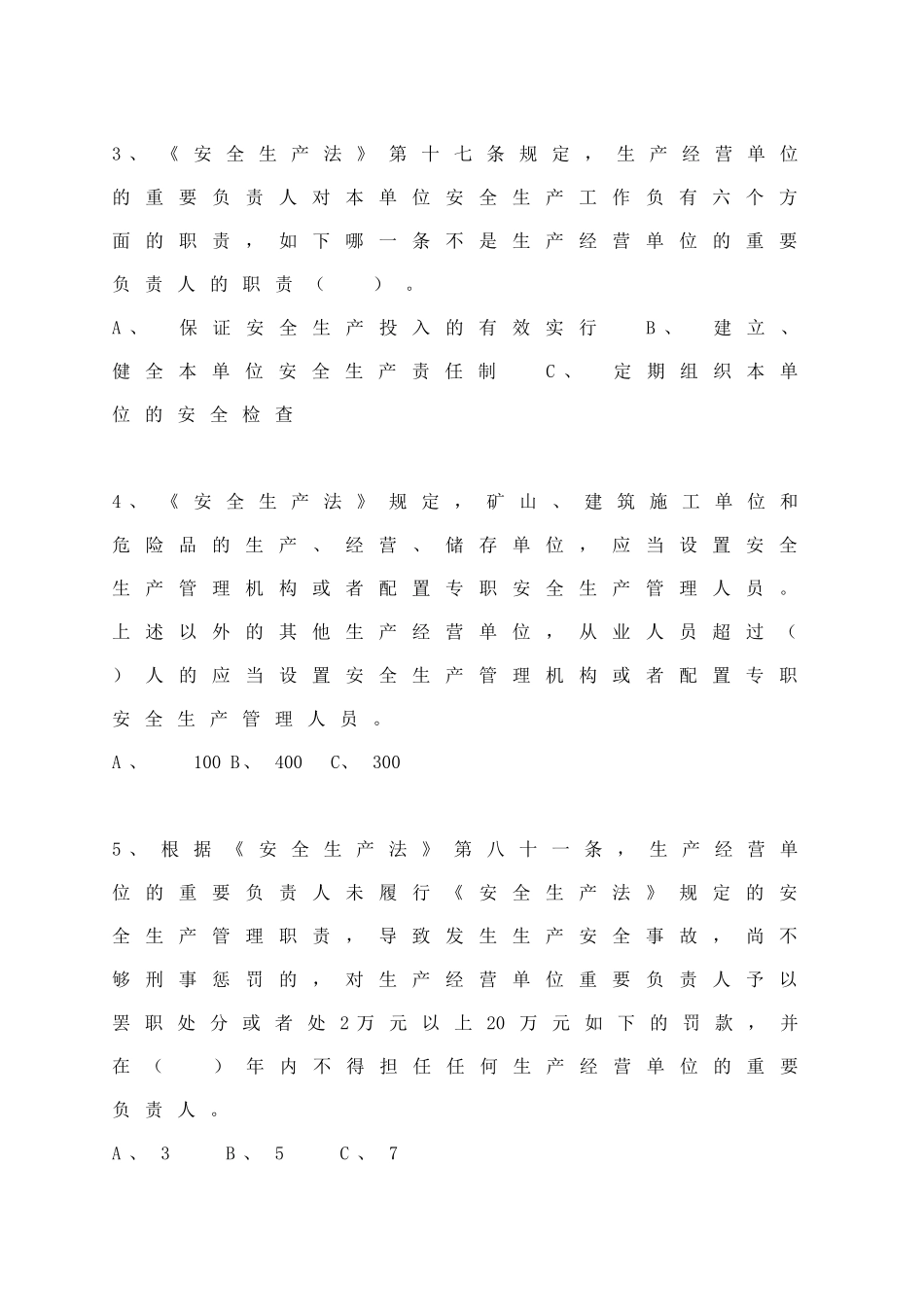 2025年凤岗镇安全生产知识竞赛试题_第2页