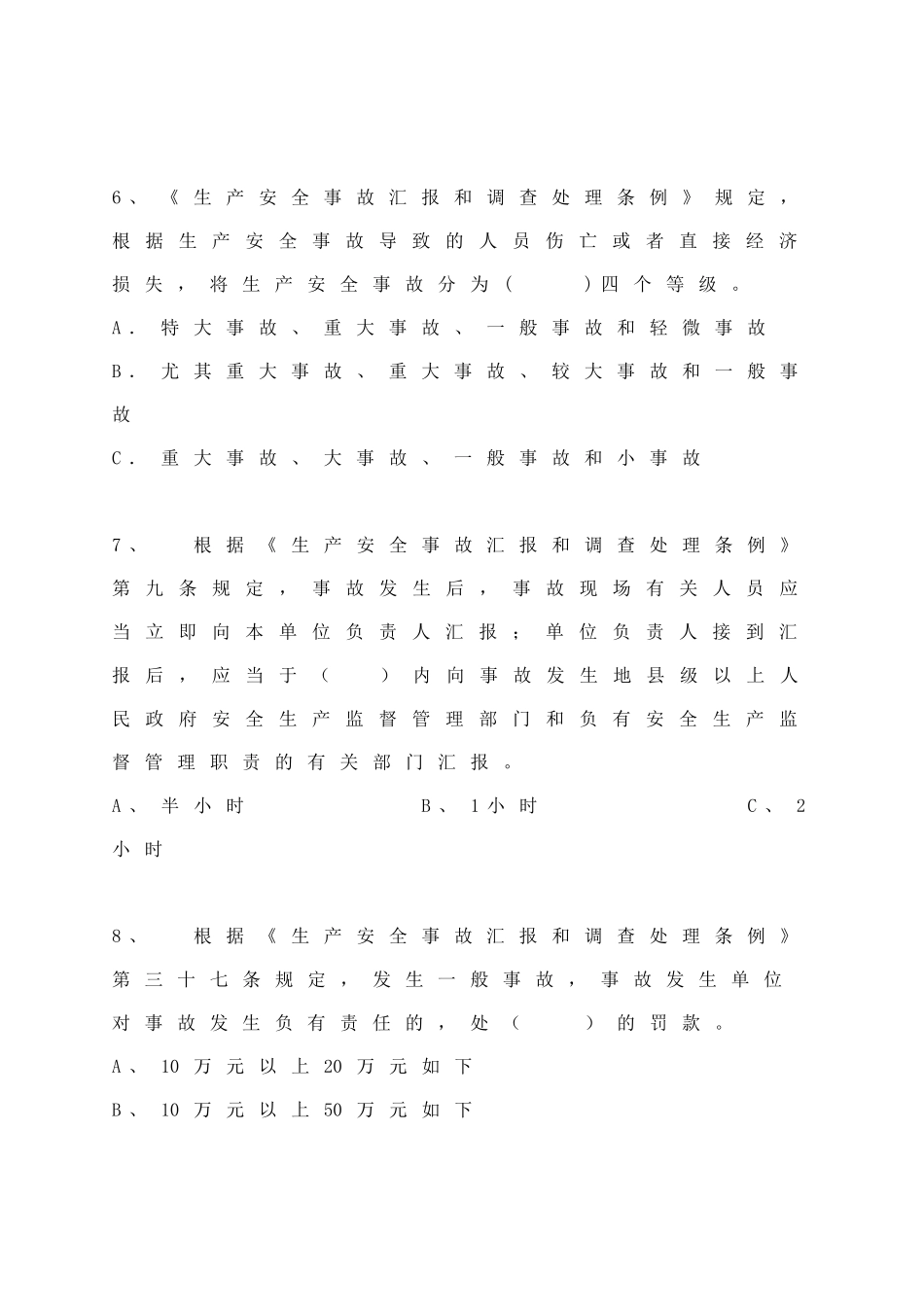 2025年凤岗镇安全生产知识竞赛试题_第3页
