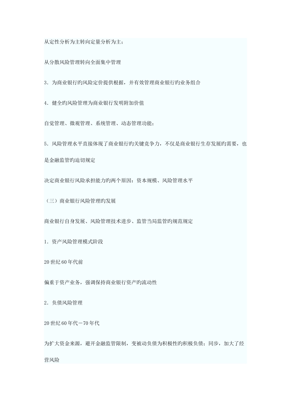2025年银行从业资格考试风险管理重点点拨_第3页