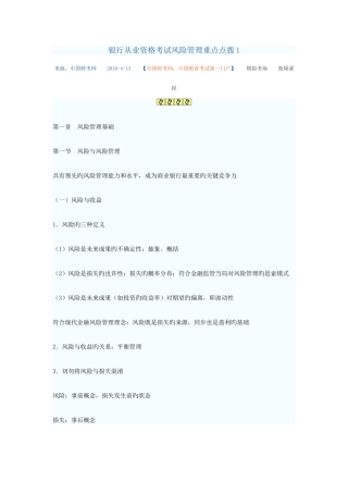 2025年银行从业资格考试风险管理重点点拨