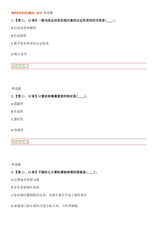 2025年信息安全在线作业