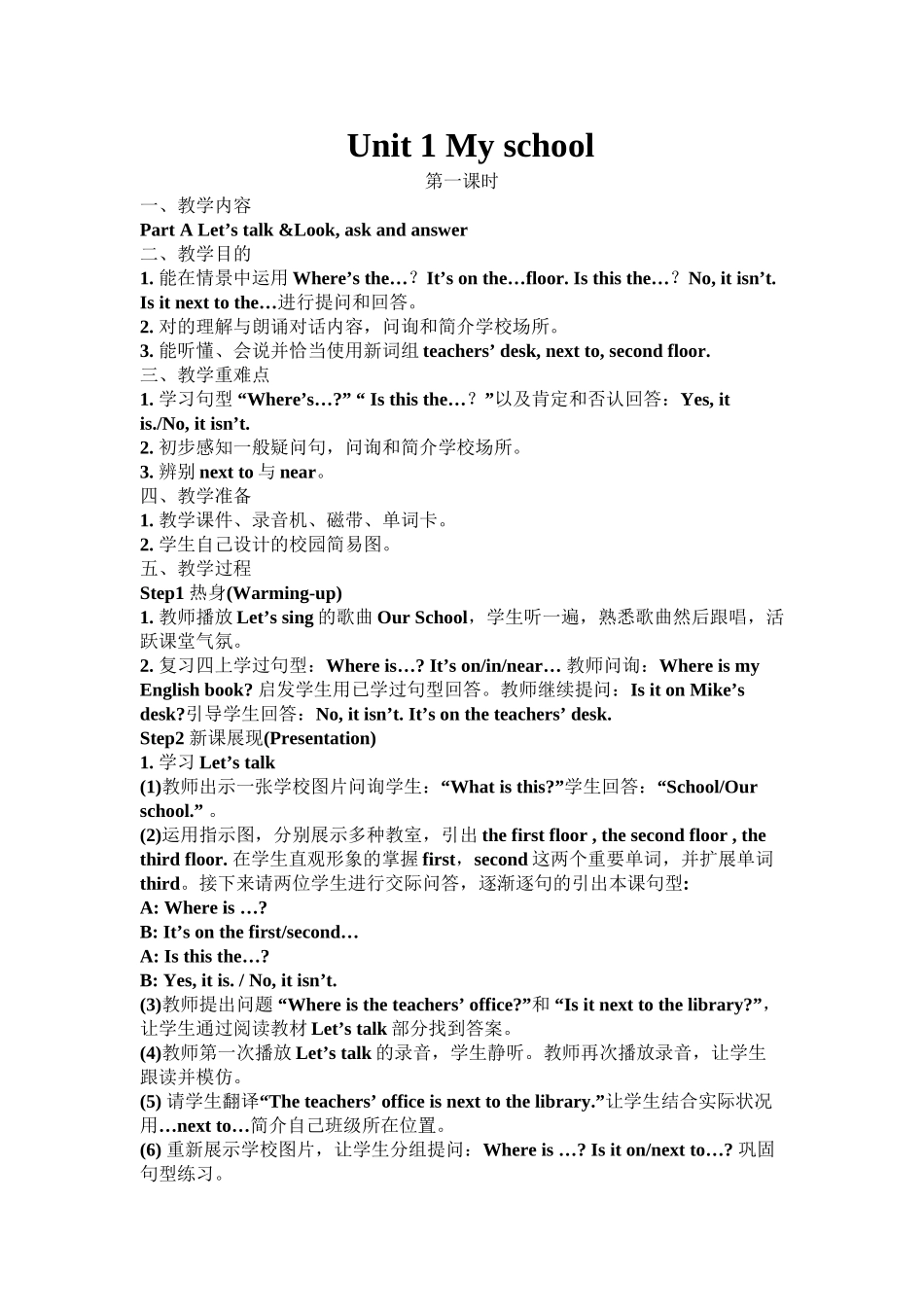 2025年PEP四年级英语下册全册教案及教学反思知识讲解_第2页