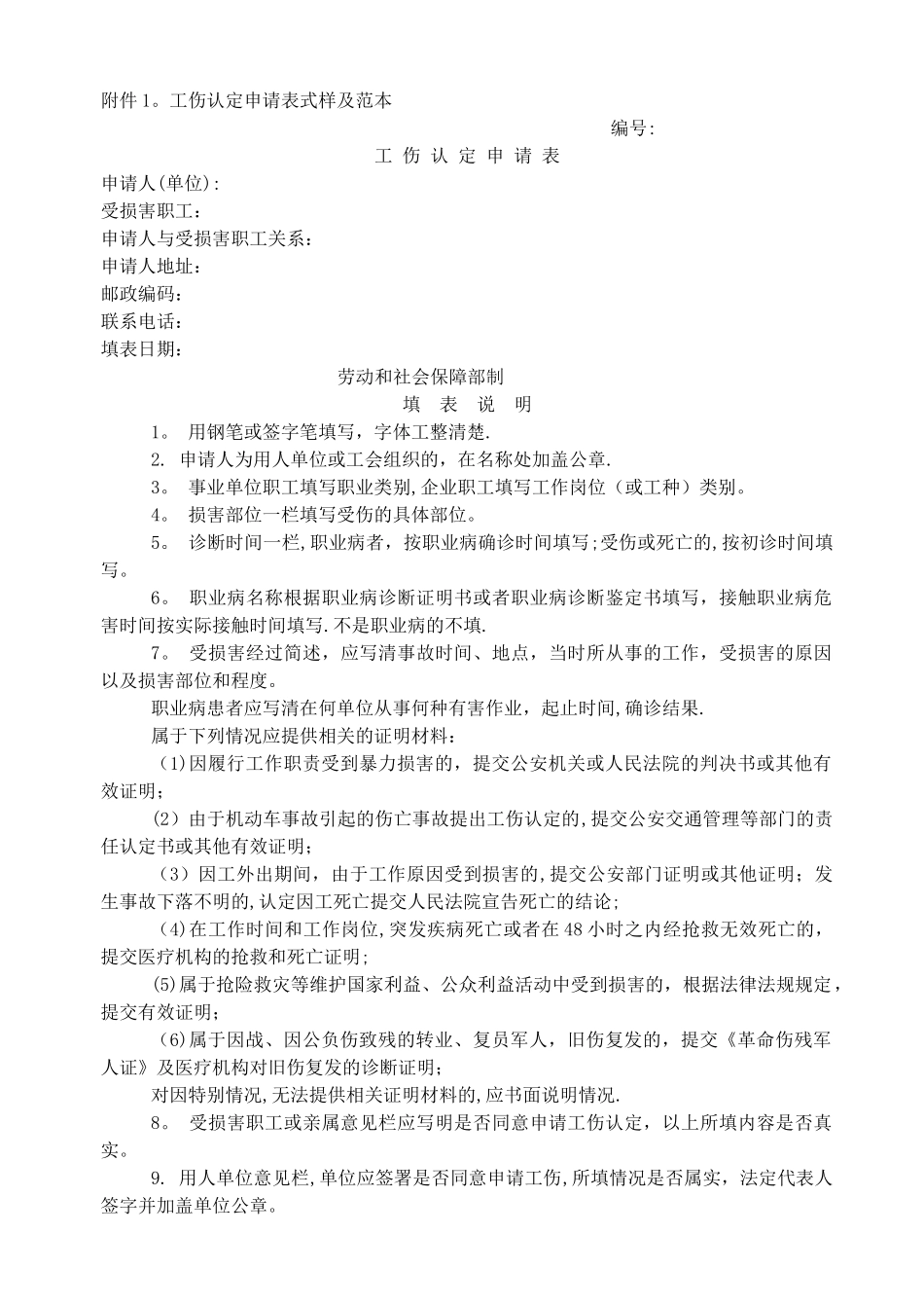 工伤表范本及程序_第1页