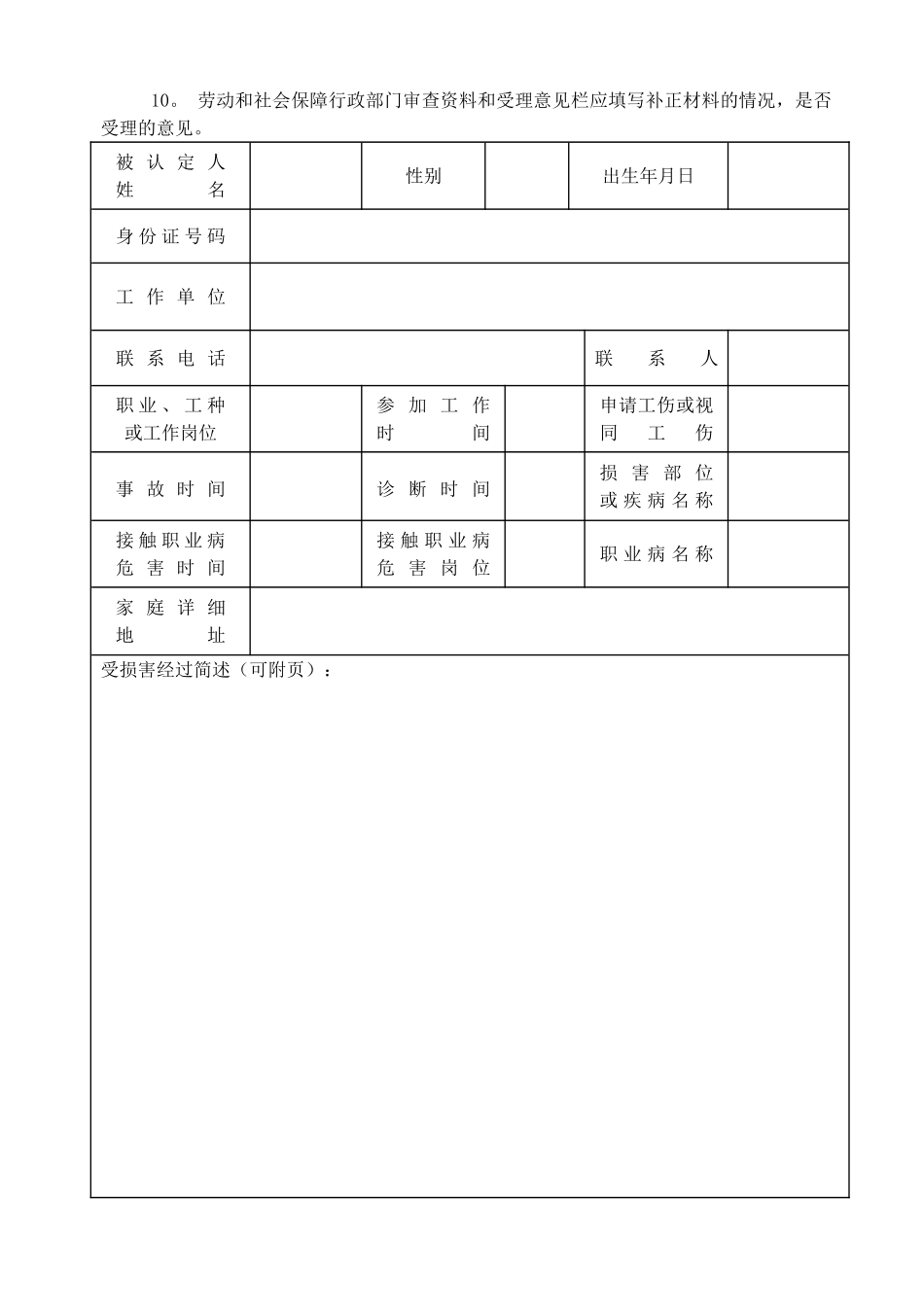 工伤表范本及程序_第2页