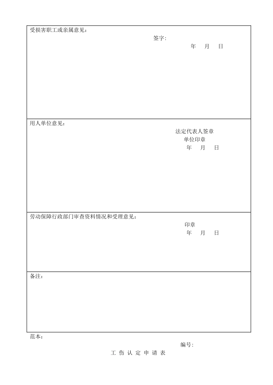 工伤表范本及程序_第3页