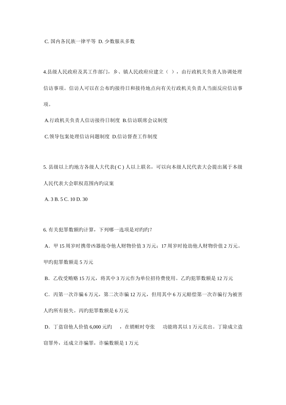 2025年陕西省企业法律顾问考试员工培训与职业发展试题_第2页