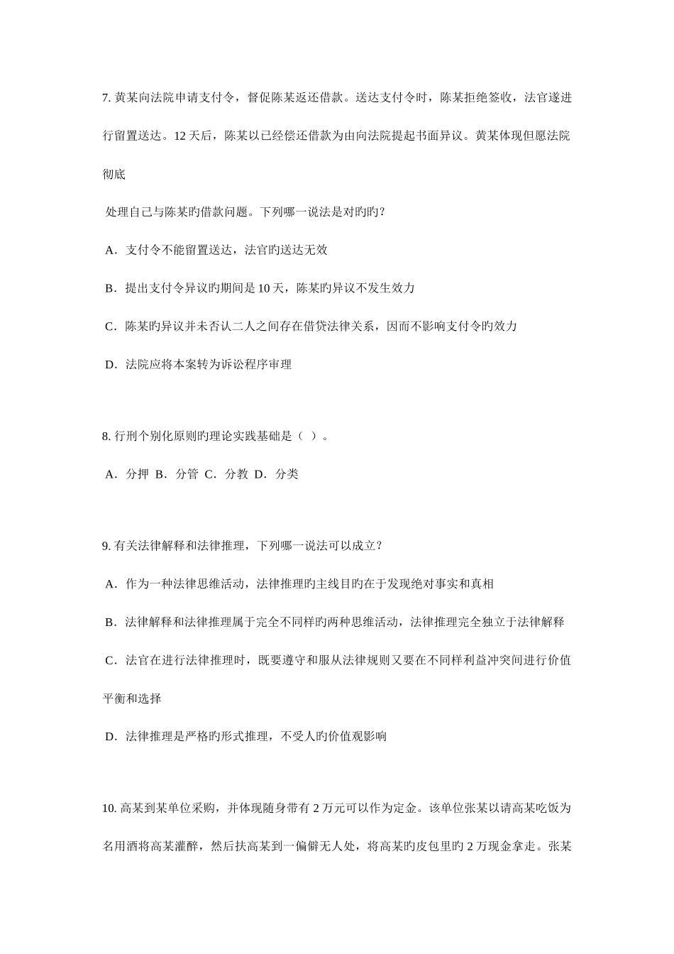 2025年陕西省企业法律顾问考试员工培训与职业发展试题_第3页