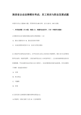 2025年陕西省企业法律顾问考试员工培训与职业发展试题