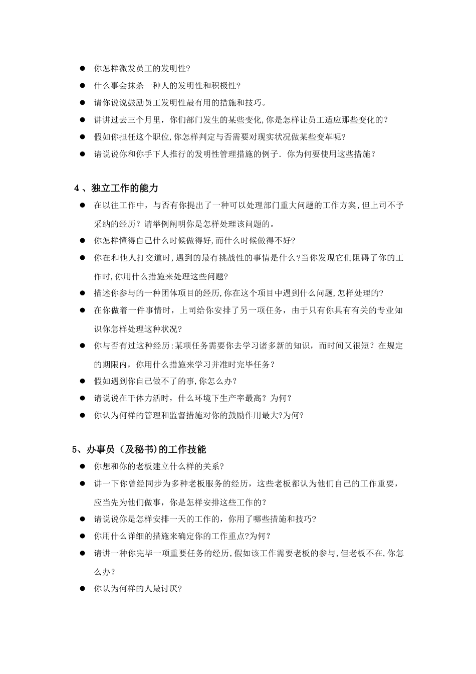 2025年能力素质结构化面试题_第2页