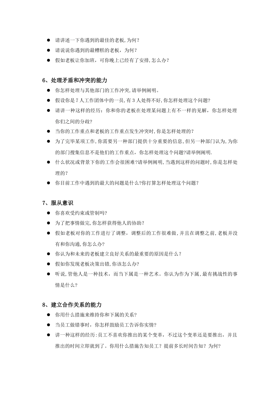 2025年能力素质结构化面试题_第3页