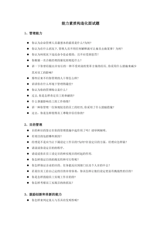 2025年能力素质结构化面试题