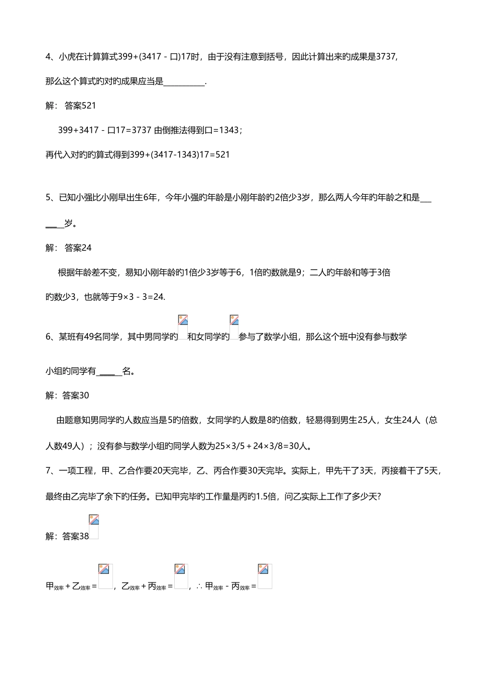 2025年重点中学小升初入学模拟试题及分析十四数学_第2页