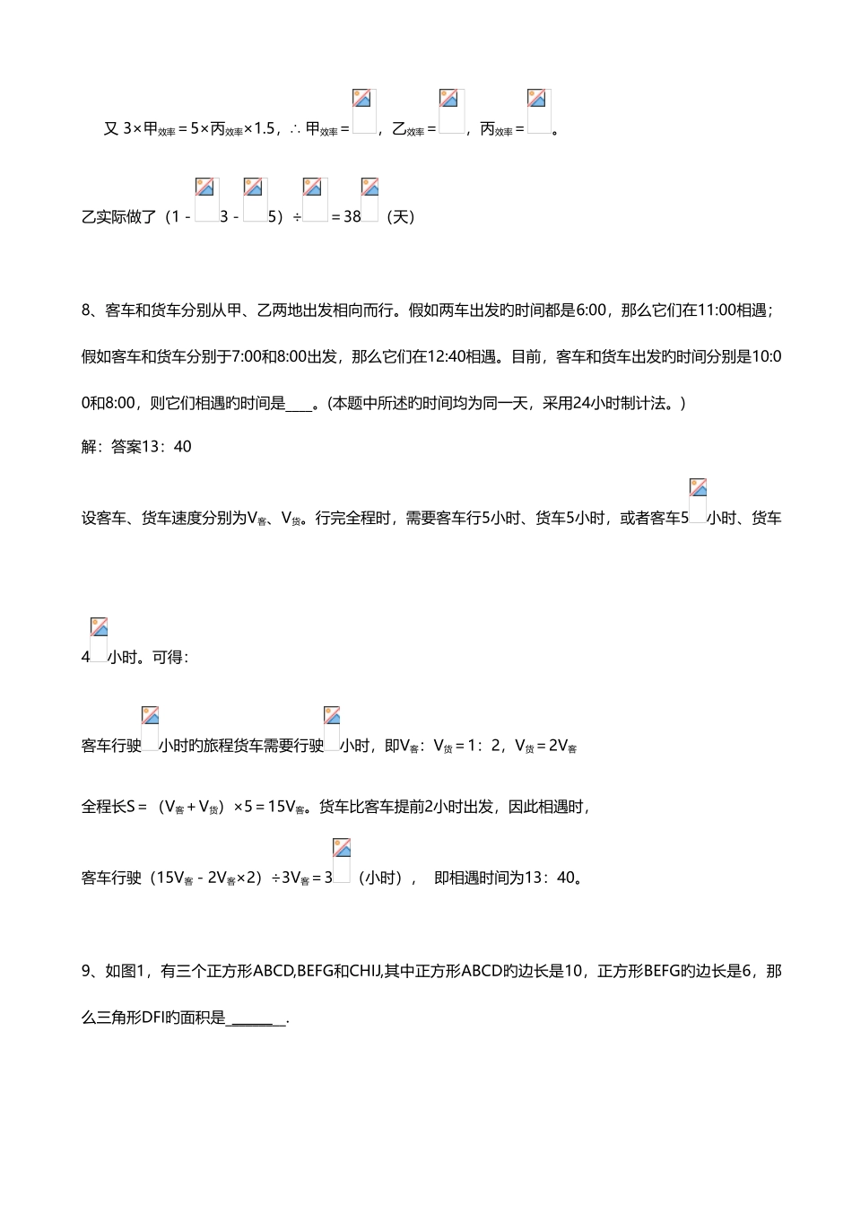 2025年重点中学小升初入学模拟试题及分析十四数学_第3页