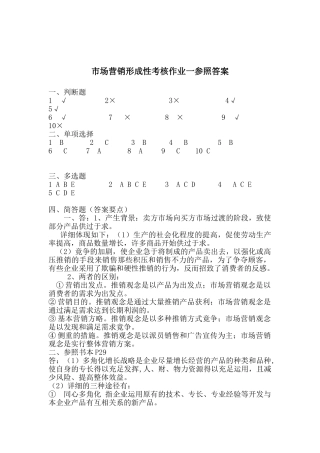 2025年电大市场营销学形成性考核册作业答案