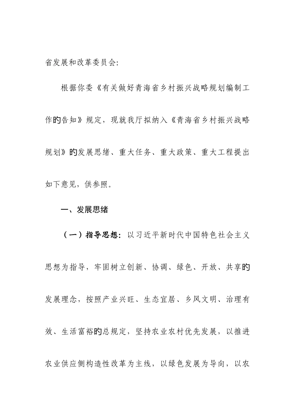 2025年青海乡村振兴_第1页