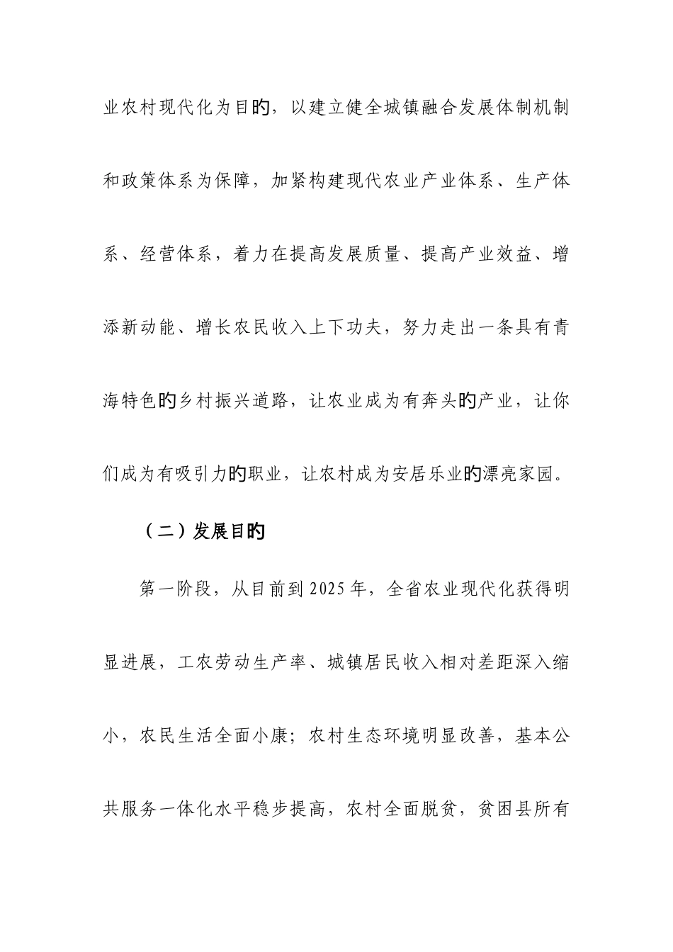 2025年青海乡村振兴_第2页