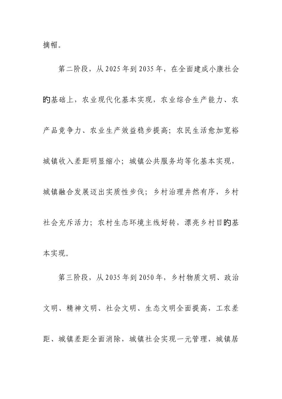 2025年青海乡村振兴_第3页