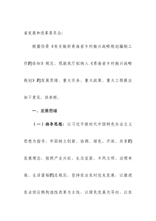 2025年青海乡村振兴