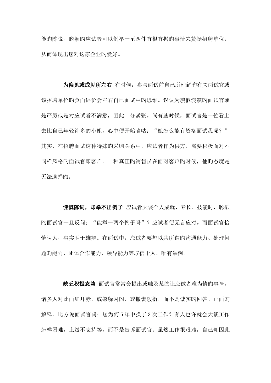 2025年面试最容易被忽略的种高级错误_第2页