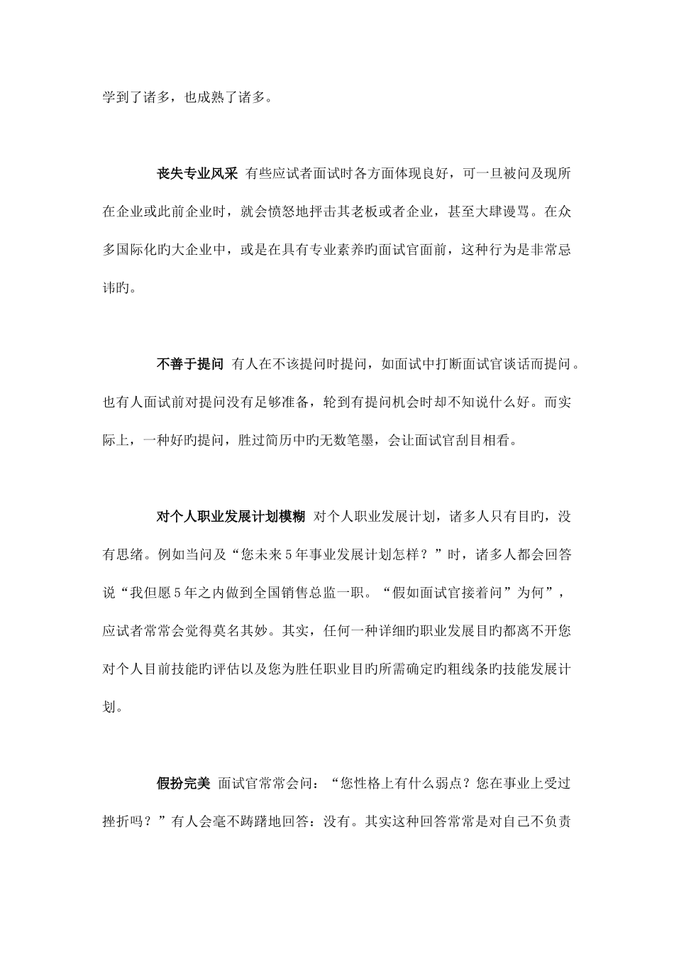 2025年面试最容易被忽略的种高级错误_第3页