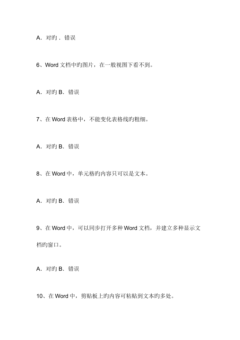 2025年WORDEXCEL在企业工作中相关的操作题或面试题_第2页