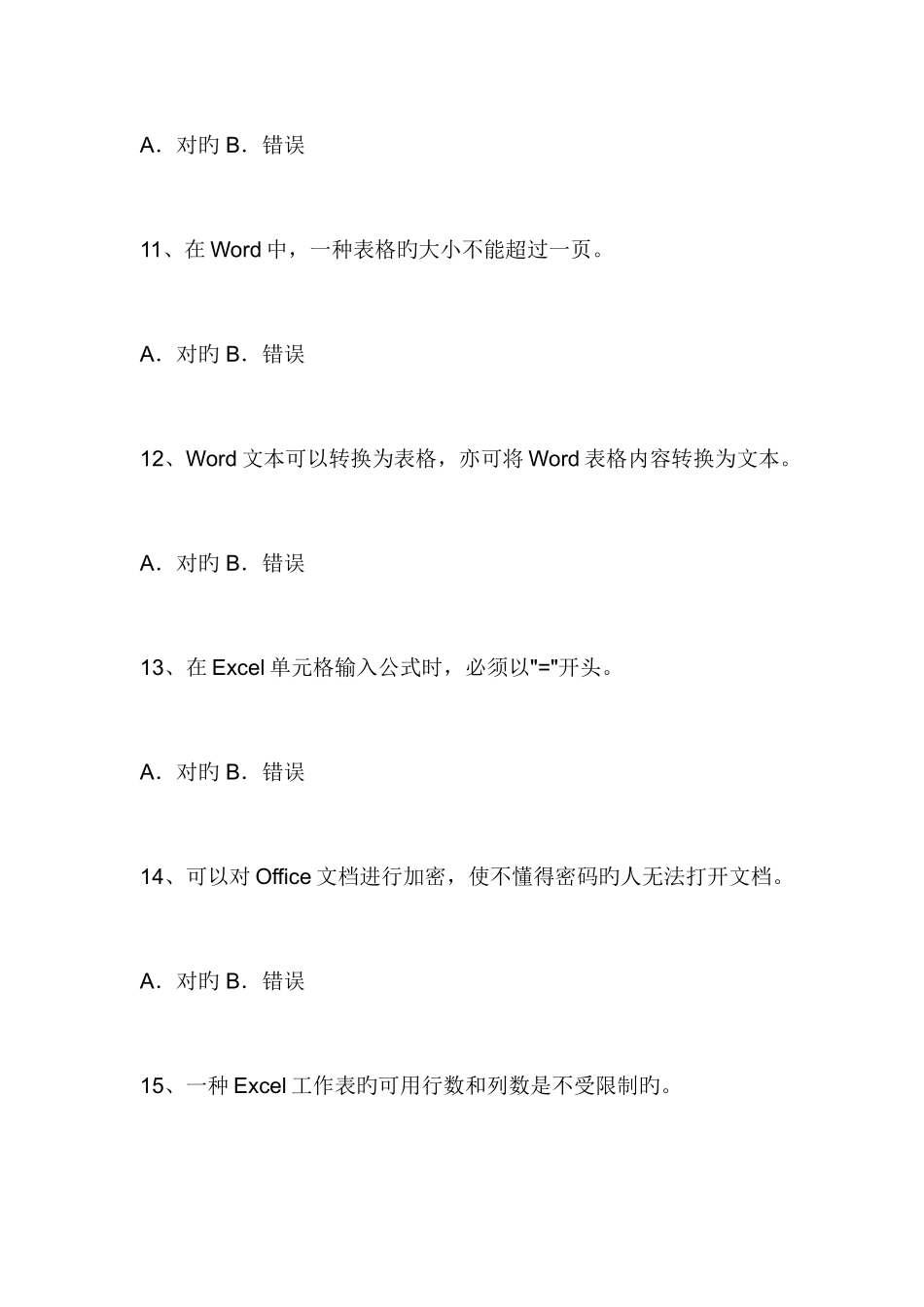 2025年WORDEXCEL在企业工作中相关的操作题或面试题_第3页