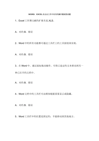 2025年WORDEXCEL在企业工作中相关的操作题或面试题