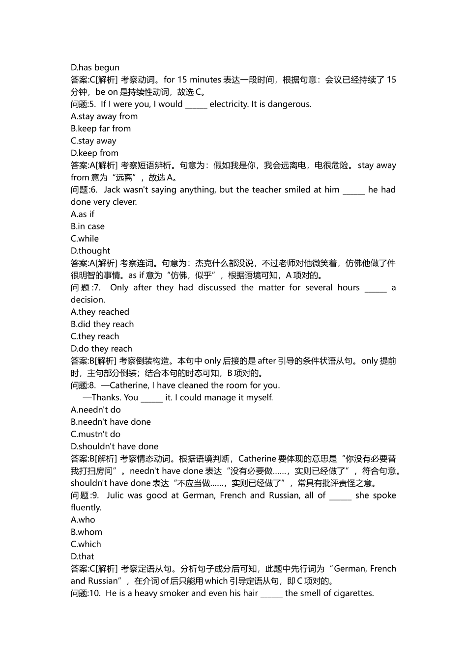 2025年教师公开招聘考试密押题库与答案解析教师公开招聘考试小学英语模拟_第2页