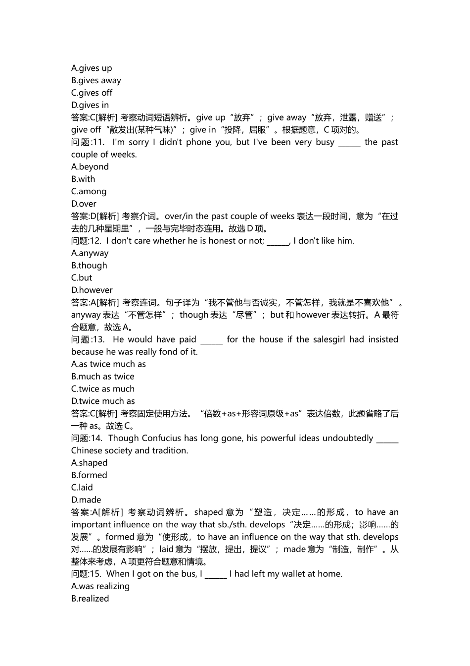 2025年教师公开招聘考试密押题库与答案解析教师公开招聘考试小学英语模拟_第3页