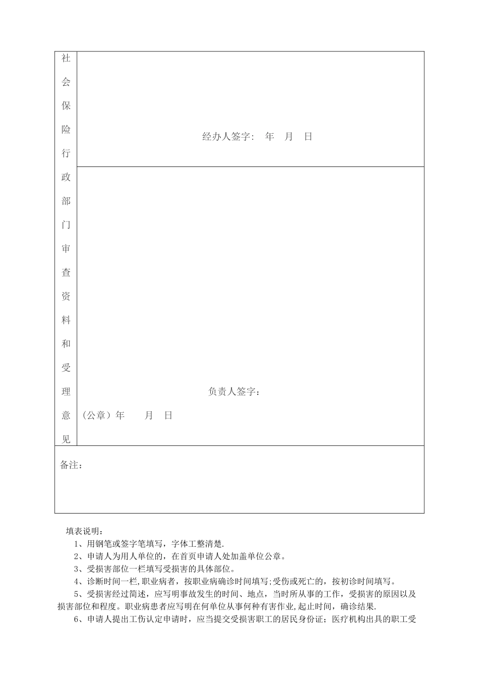 工伤认定申请表(最新)_第3页