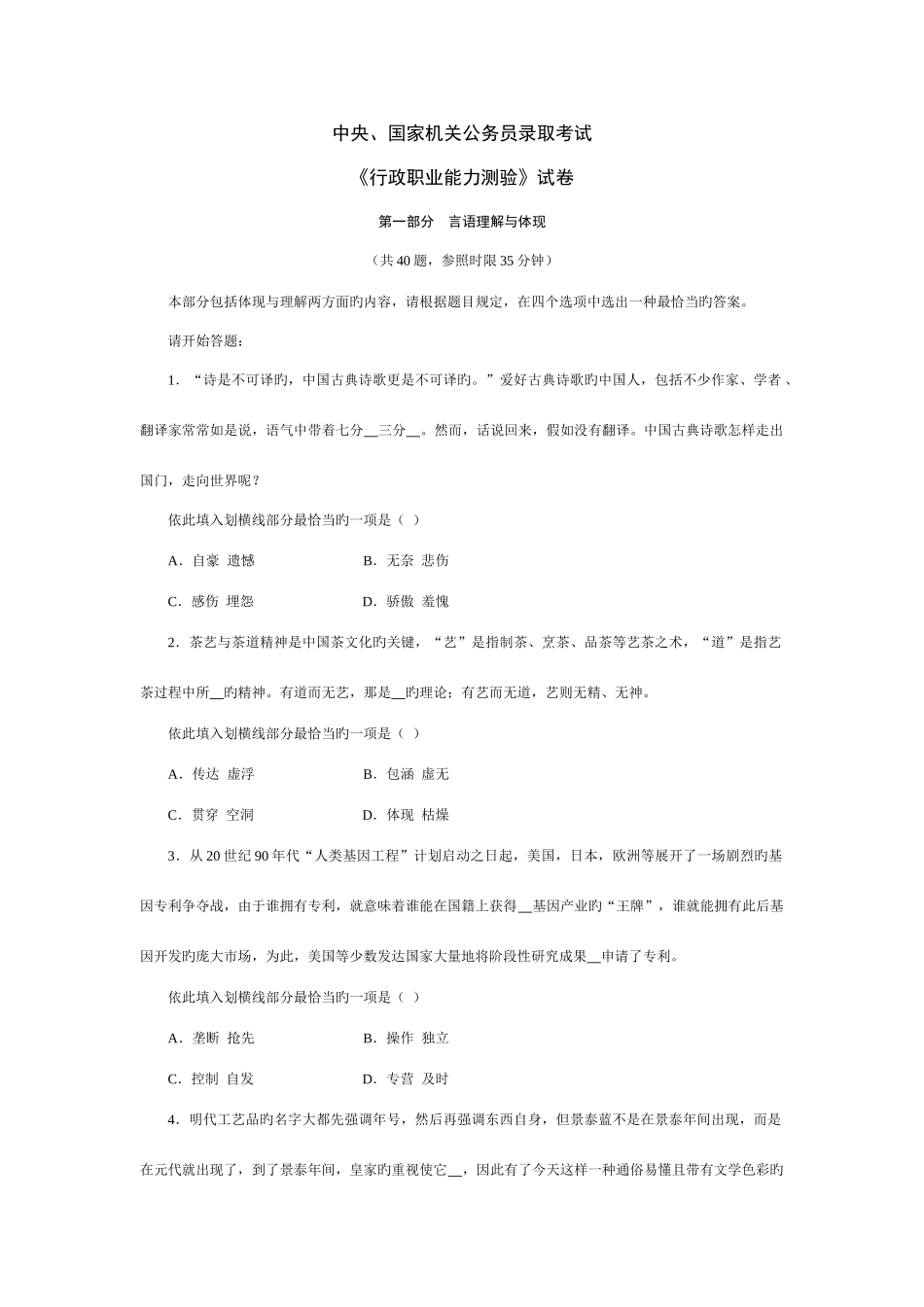 2025年中央国家机关公务员录用考试行政职业能力测试真题及答案解析_第1页
