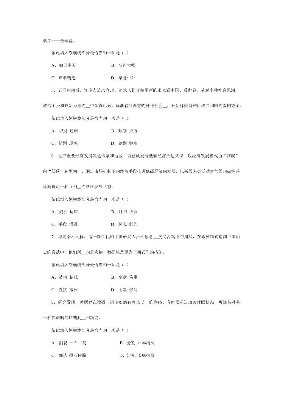 2025年中央国家机关公务员录用考试行政职业能力测试真题及答案解析_第2页