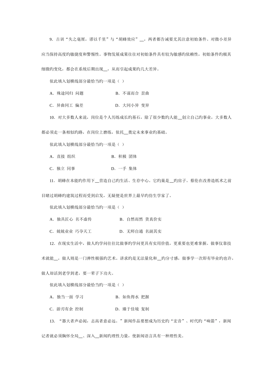2025年中央国家机关公务员录用考试行政职业能力测试真题及答案解析_第3页