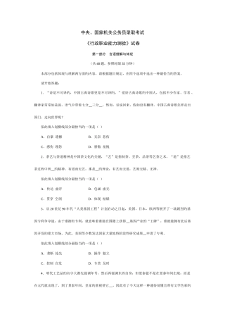 2025年中央国家机关公务员录用考试行政职业能力测试真题及答案解析